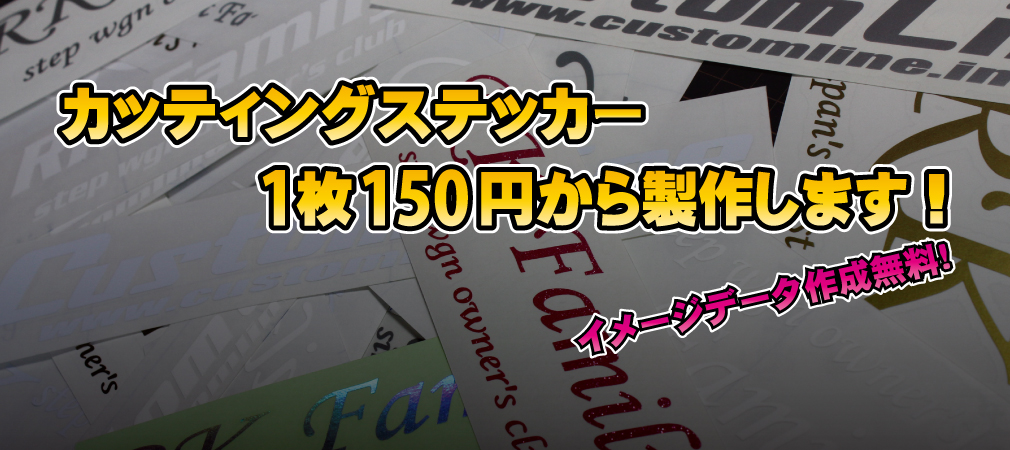 カッティングステッカー